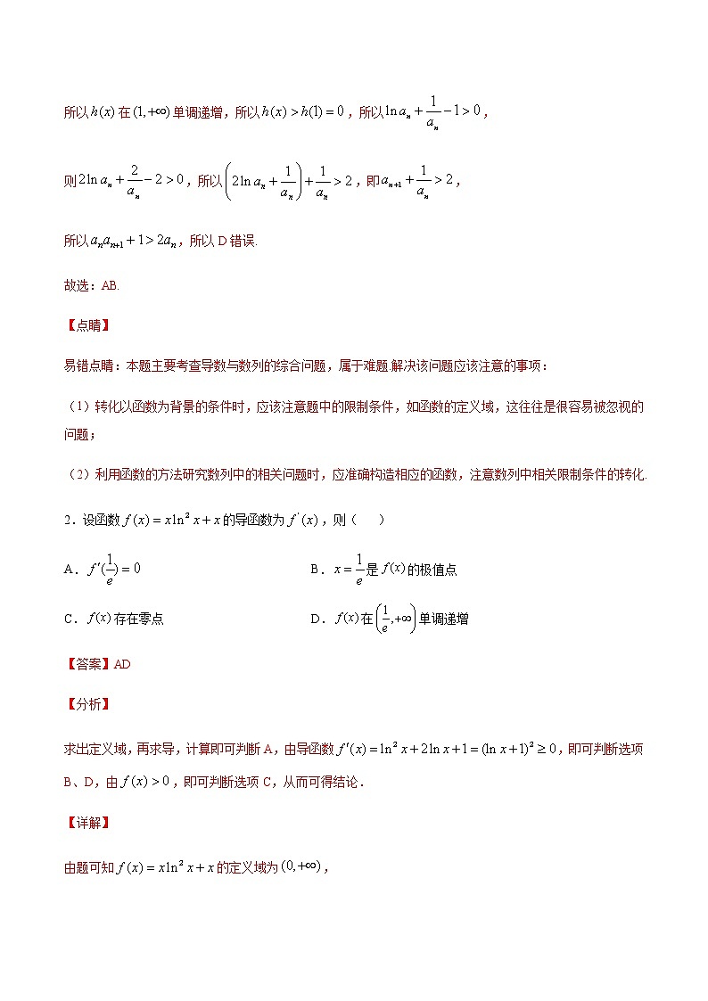 （新高考专用）2021年新高考数学难点：专题13 利用导数证明或求函数的单调区间02