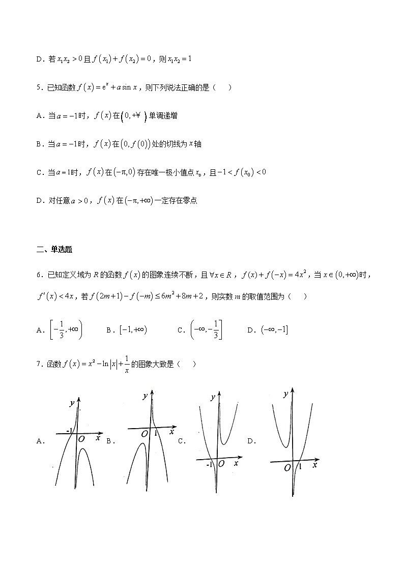 （新高考专用）2021年新高考数学难点：专题13 利用导数证明或求函数的单调区间02