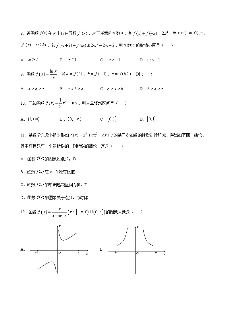 （新高考专用）2021年新高考数学难点：专题13 利用导数证明或求函数的单调区间03