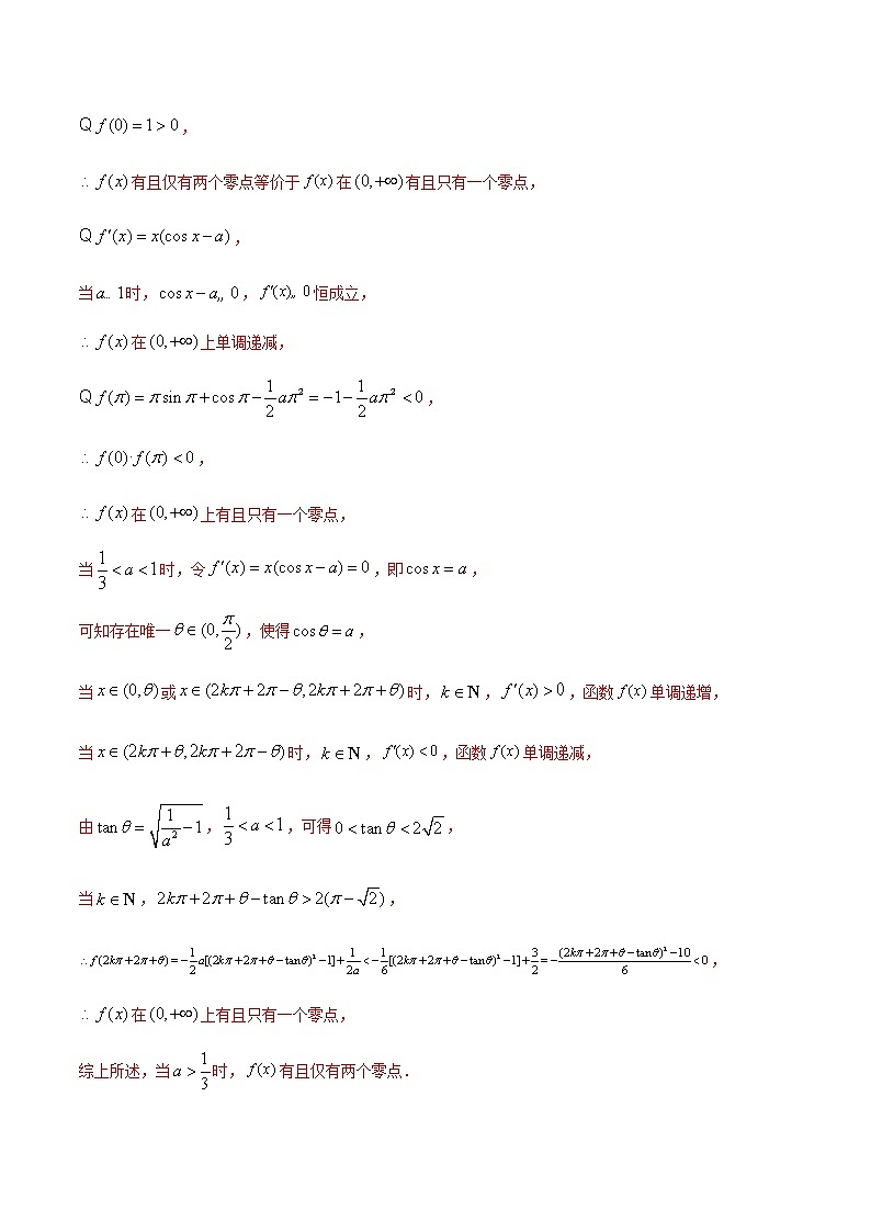 （新高考专用）2021年新高考数学难点：专题14 分类讨论证明或求函数的单调区间（含参）02