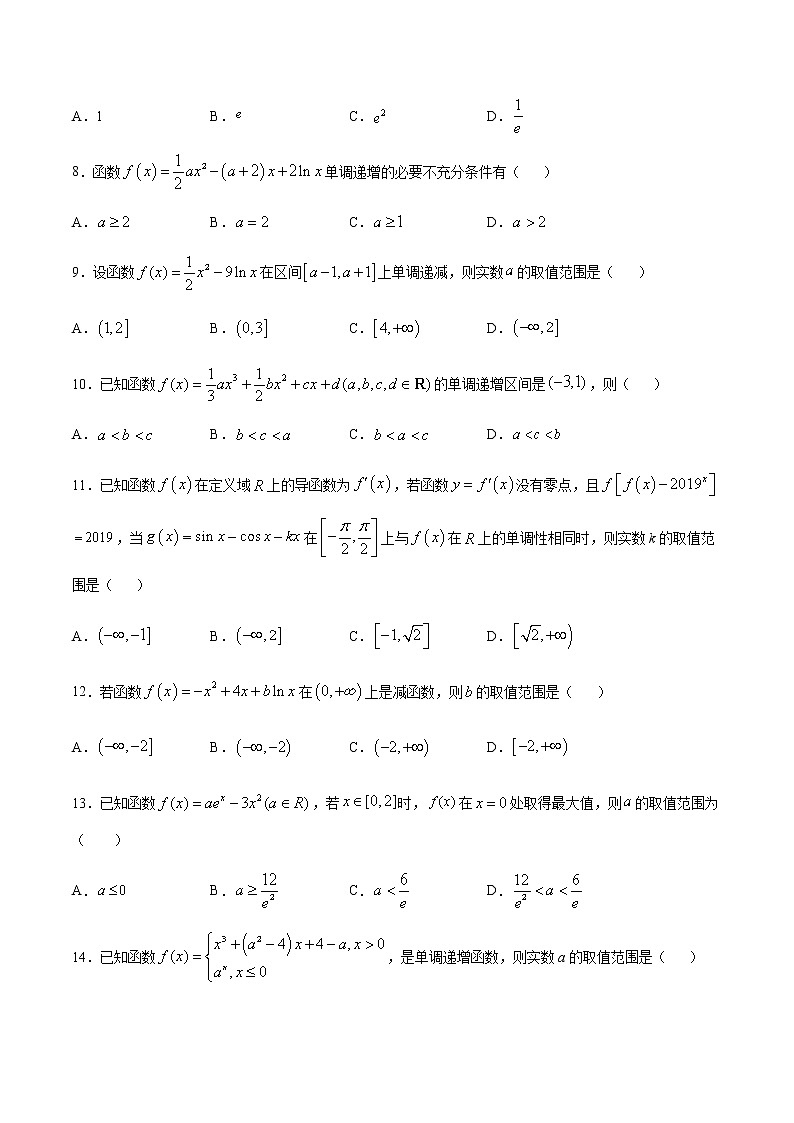 （新高考专用）2021年新高考数学难点：专题15 已知函数的单调区间求参数的范围02