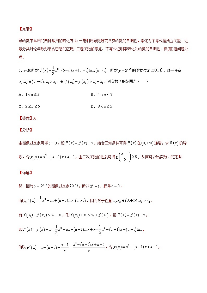 （新高考专用）2021年新高考数学难点：专题15 已知函数的单调区间求参数的范围02