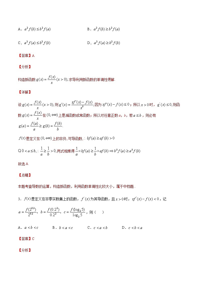 （新高考专用）2021年新高考数学难点：专题16 构造函数用函数单调性判断函数值的大小02