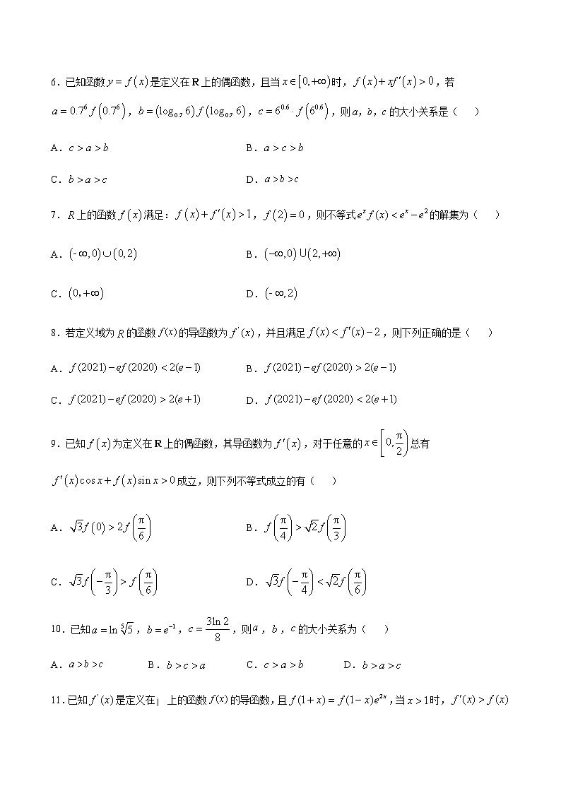 （新高考专用）2021年新高考数学难点：专题16 构造函数用函数单调性判断函数值的大小02