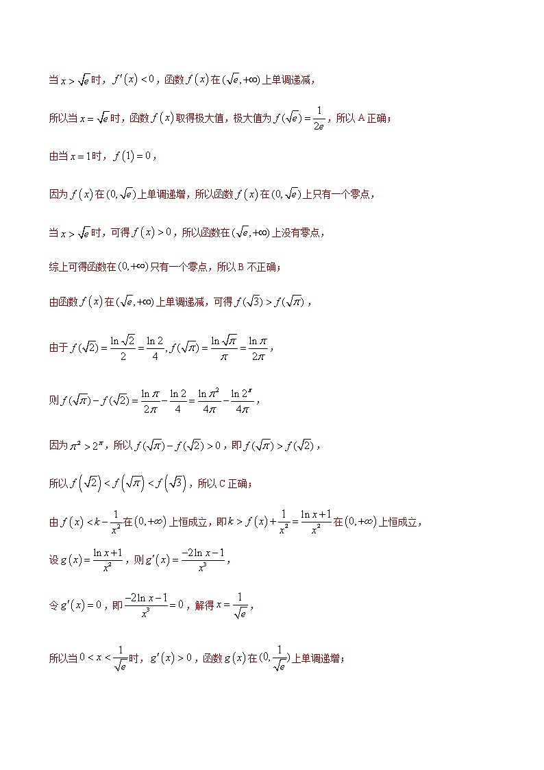 （新高考专用）2021年新高考数学难点：专题17 利用导数求函数的极值03