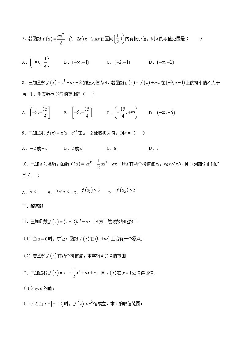 （新高考专用）2021年新高考数学难点：专题18 利用函数的极值求参数值02