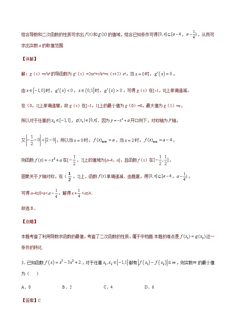 （新高考专用）2021年新高考数学难点：专题19 利用导数求函数的最值02