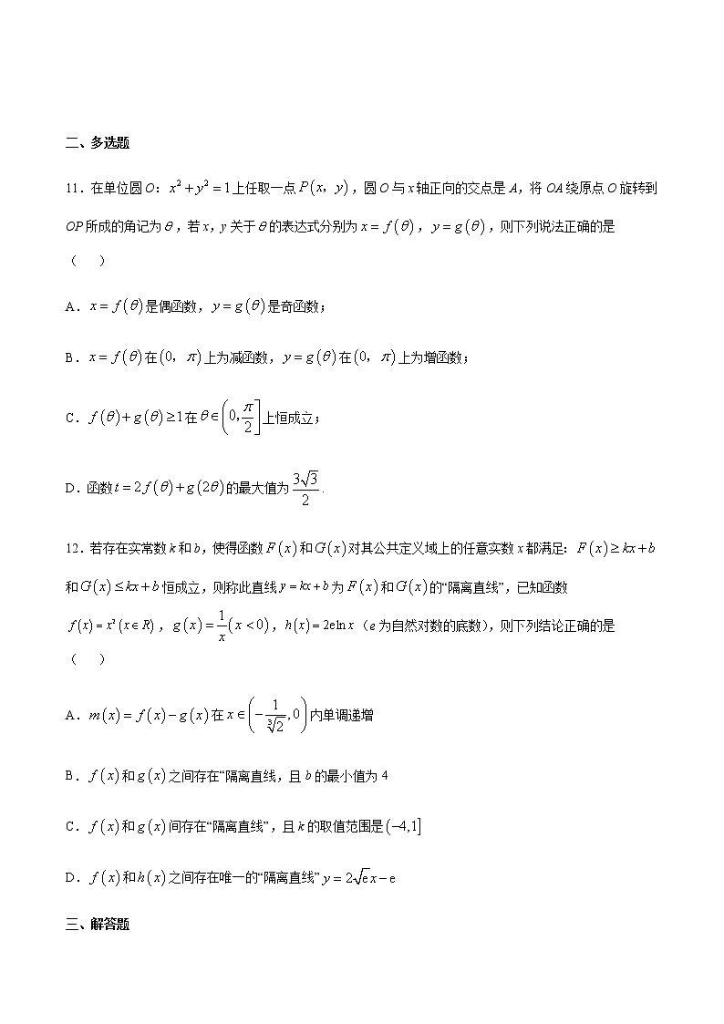（新高考专用）2021年新高考数学难点：专题19 利用导数求函数的最值03