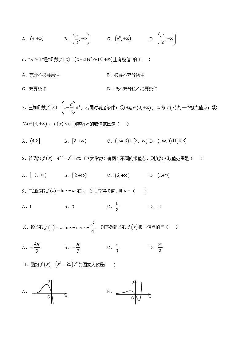 （新高考专用）2021年新高考数学难点：专题20 利用导数解决函数的极值点问题02