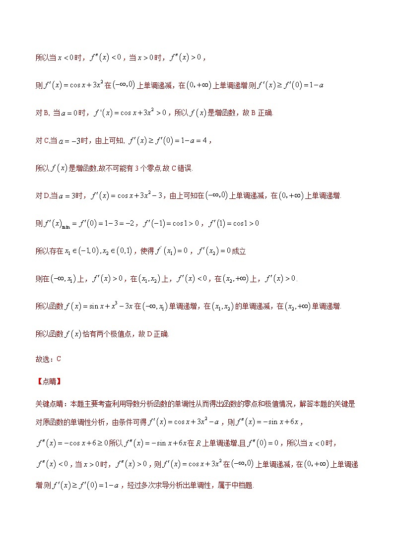 （新高考专用）2021年新高考数学难点：专题20 利用导数解决函数的极值点问题02