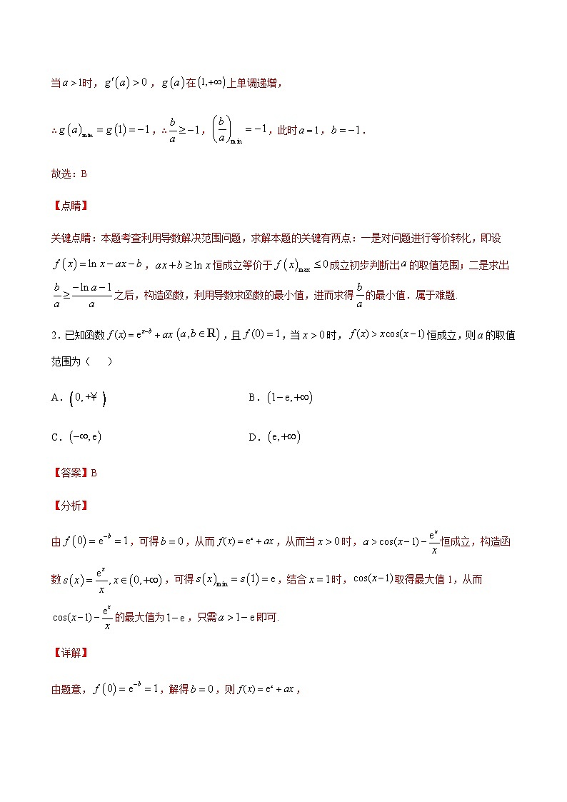 （新高考专用）2021年新高考数学难点：专题21 利用导数解决函数的恒成立问题02