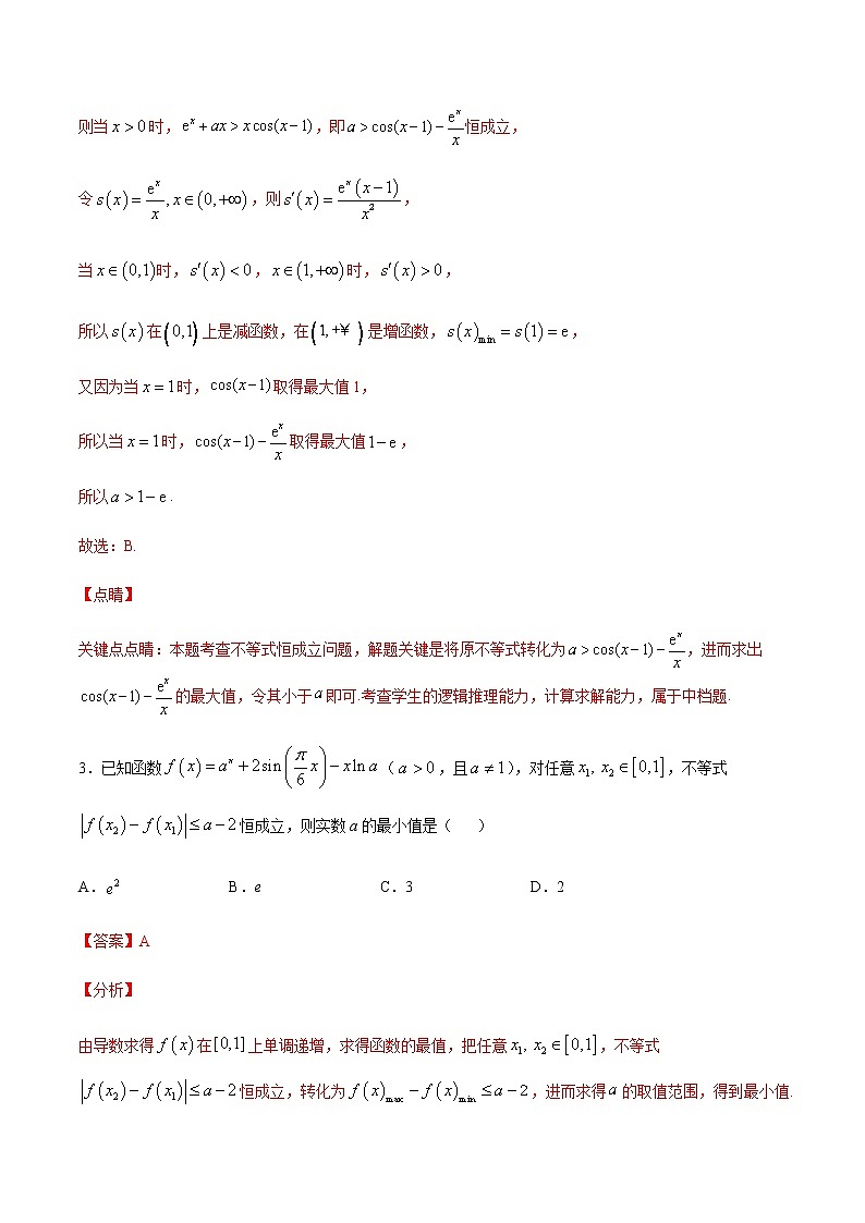 （新高考专用）2021年新高考数学难点：专题21 利用导数解决函数的恒成立问题03