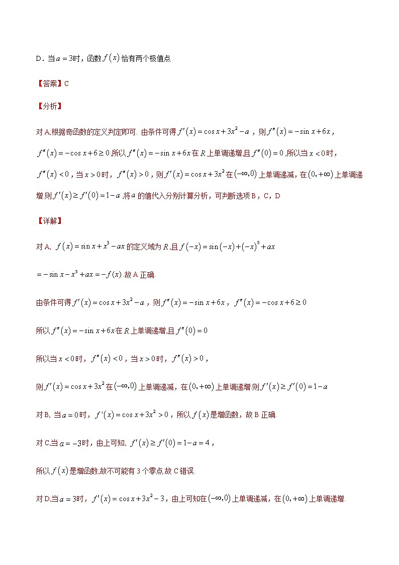 （新高考专用）2021年新高考数学难点：专题22 导数解决函数零点交点和方程根的问题03