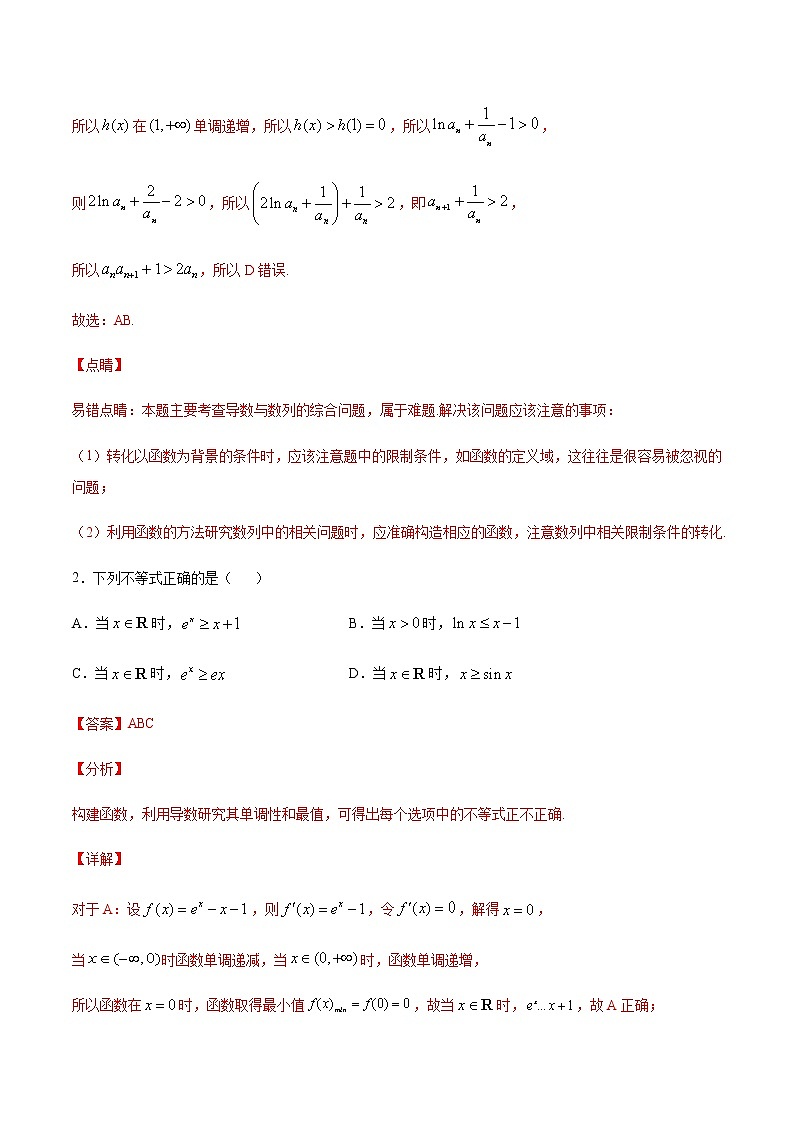 （新高考专用）2021年新高考数学难点：专题23 利用导数证明不等式02