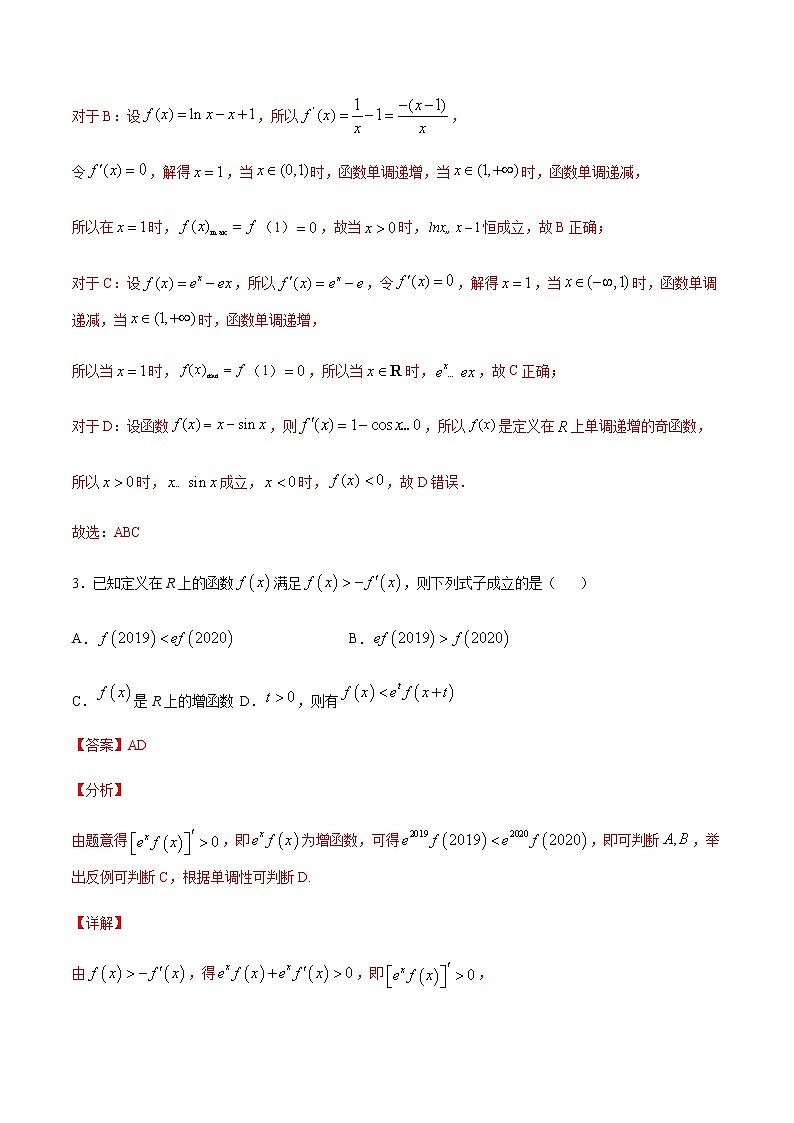 （新高考专用）2021年新高考数学难点：专题23 利用导数证明不等式03