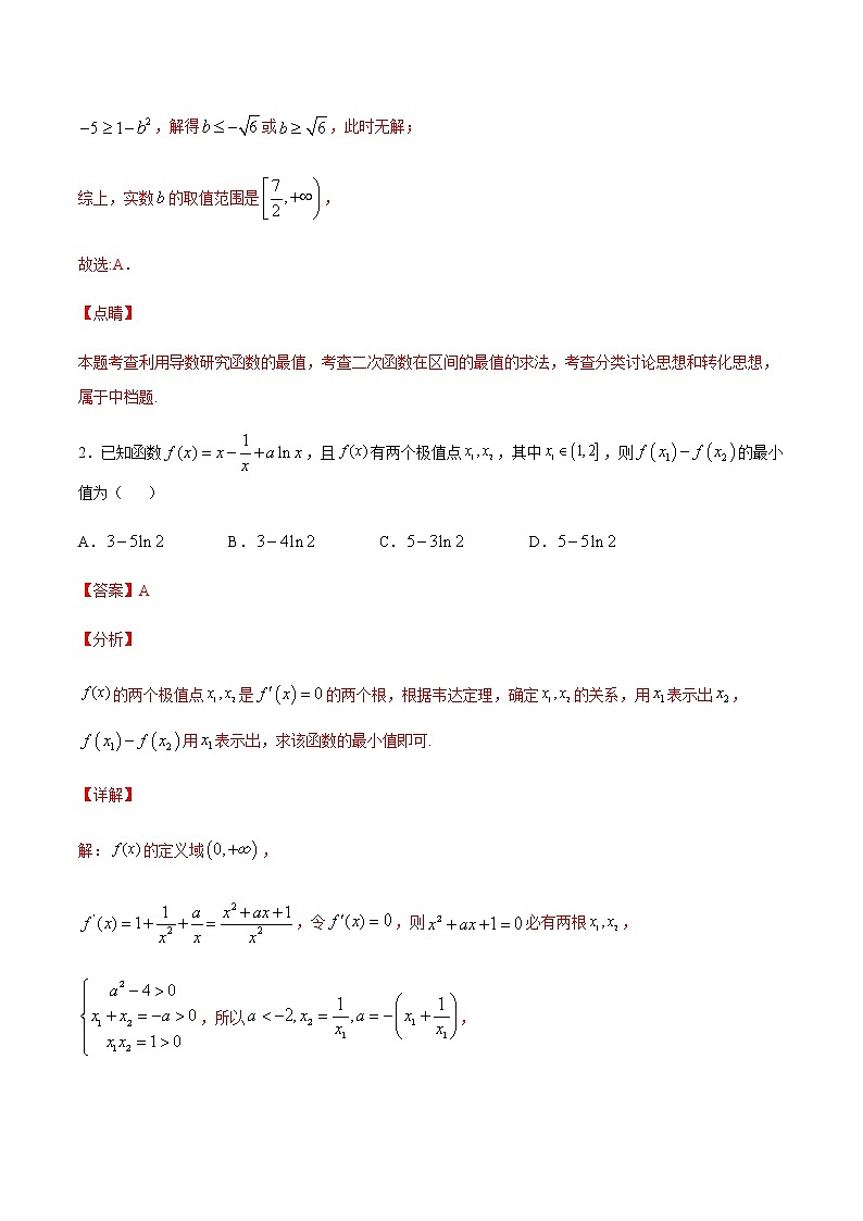 （新高考专用）2021年新高考数学难点：专题24 利用导数解决双变量问题02