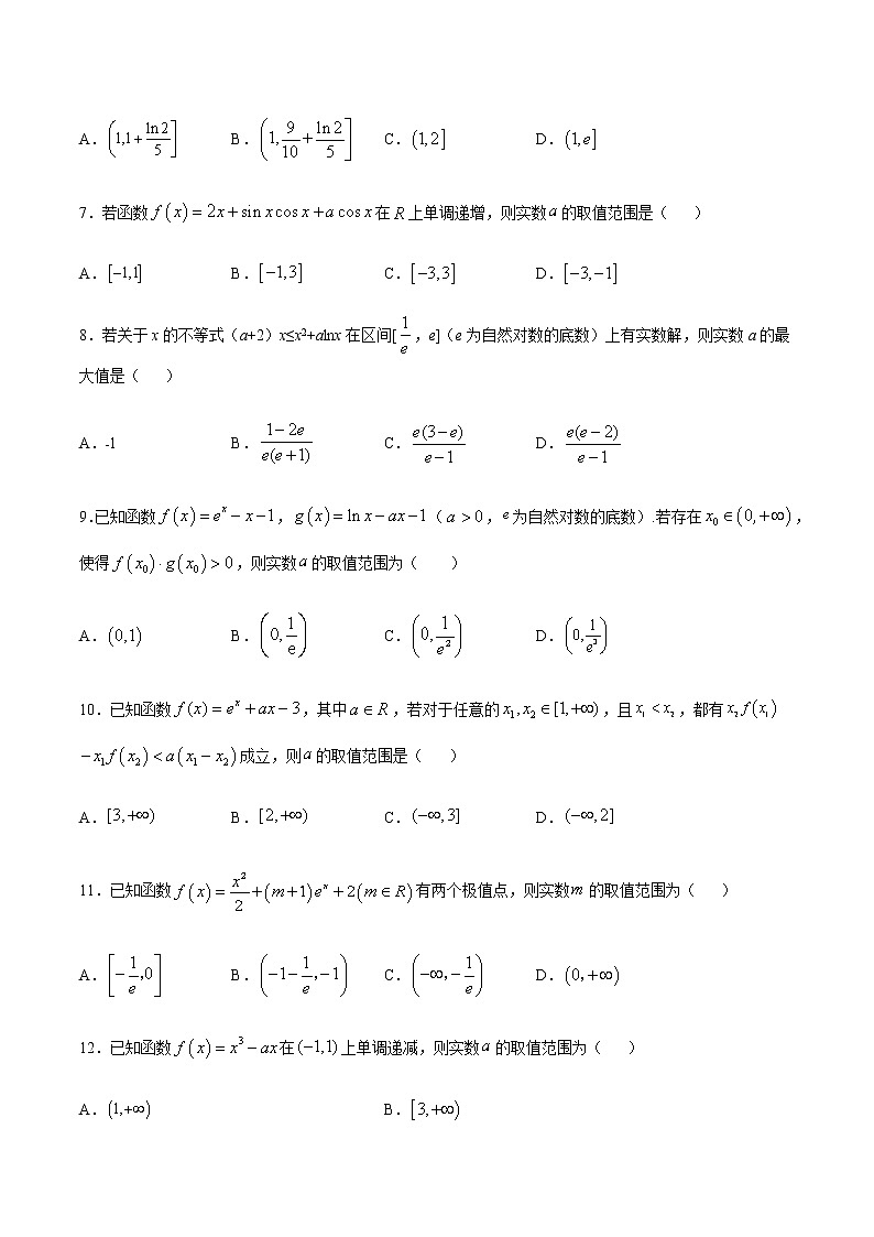 （新高考专用）2021年新高考数学难点：专题25 参变分离法解决导数问题02
