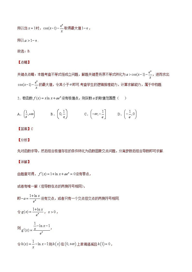 （新高考专用）2021年新高考数学难点：专题25 参变分离法解决导数问题02