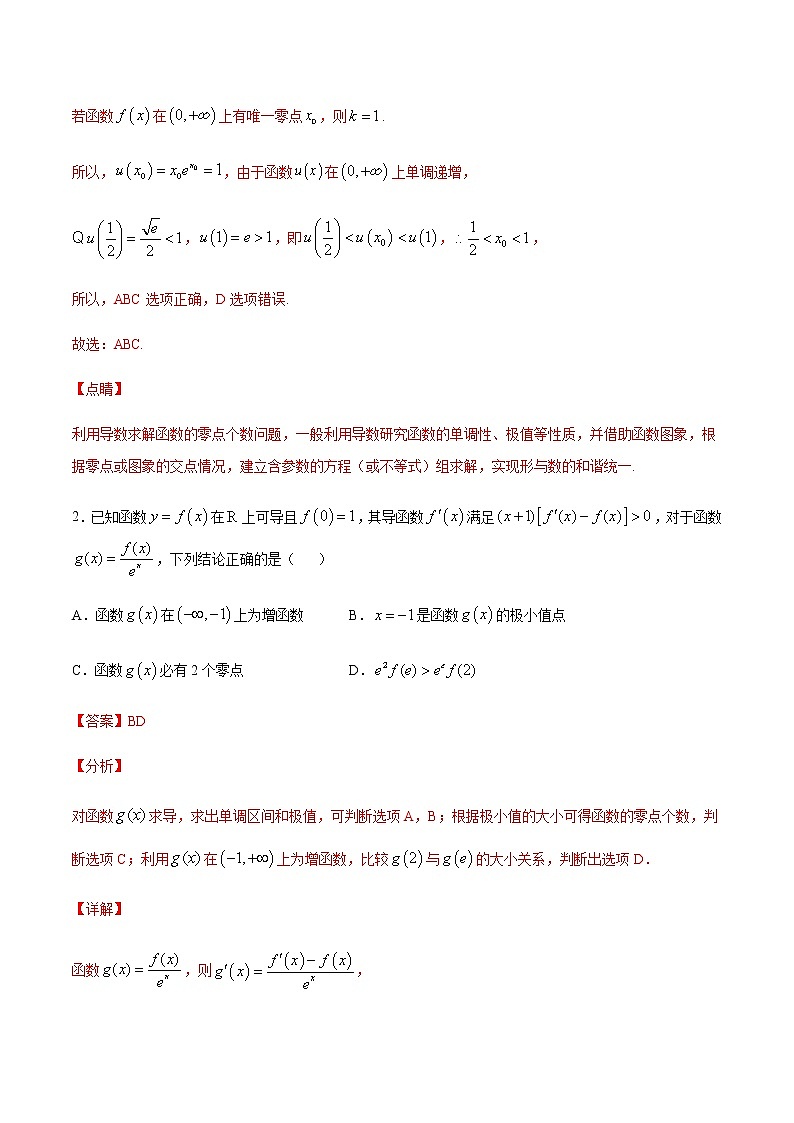 （新高考专用）2021年新高考数学难点：专题26 构造函数法解决导数问题02