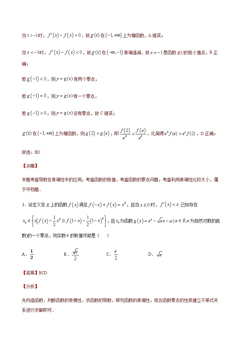 （新高考专用）2021年新高考数学难点：专题26 构造函数法解决导数问题03