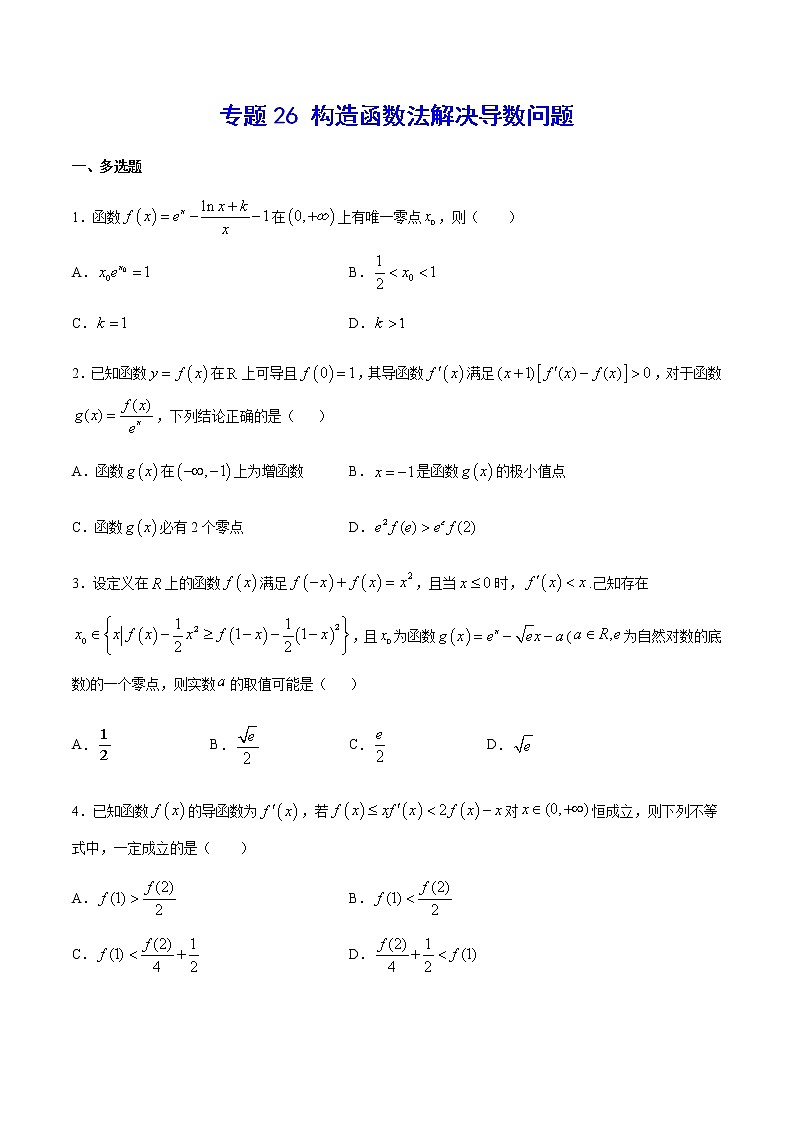 （新高考专用）2021年新高考数学难点：专题26 构造函数法解决导数问题01