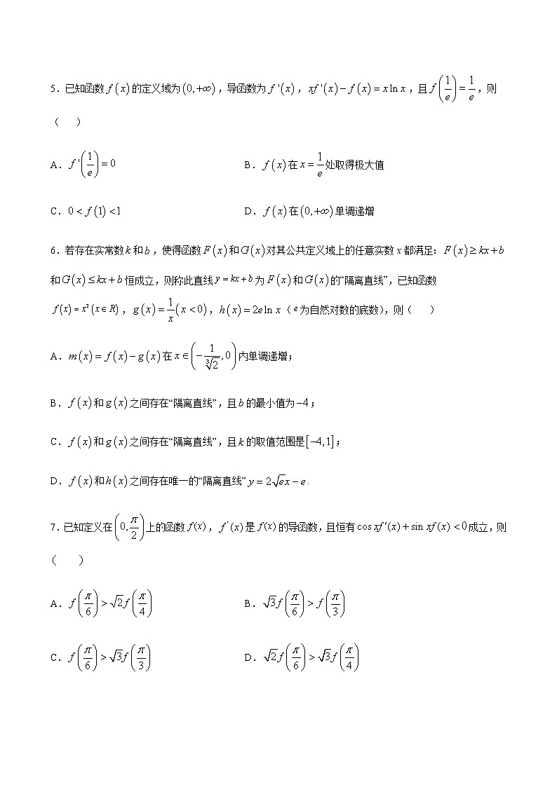 （新高考专用）2021年新高考数学难点：专题26 构造函数法解决导数问题02