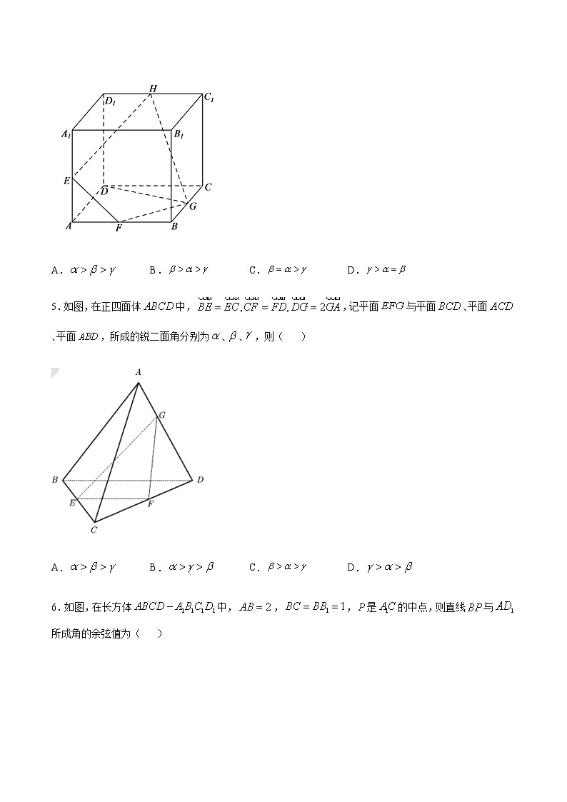 （新高考专用）2021年新高考数学难点：专题27 向量法求空间角02