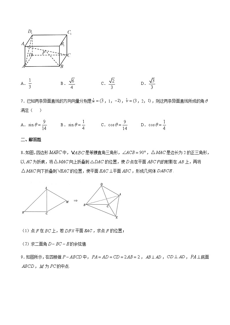 （新高考专用）2021年新高考数学难点：专题27 向量法求空间角03
