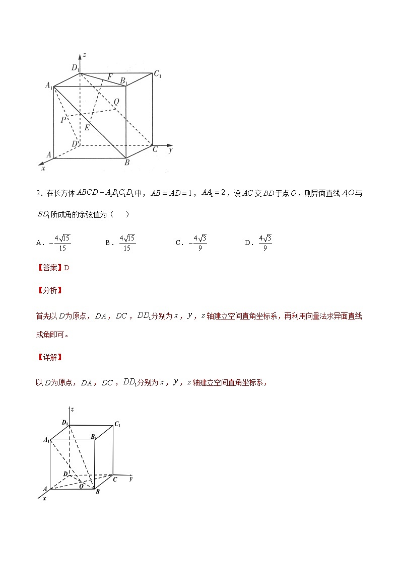 （新高考专用）2021年新高考数学难点：专题27 向量法求空间角02