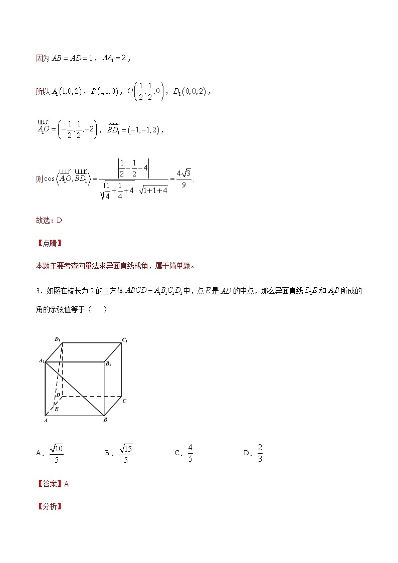 （新高考专用）2021年新高考数学难点：专题27 向量法求空间角03