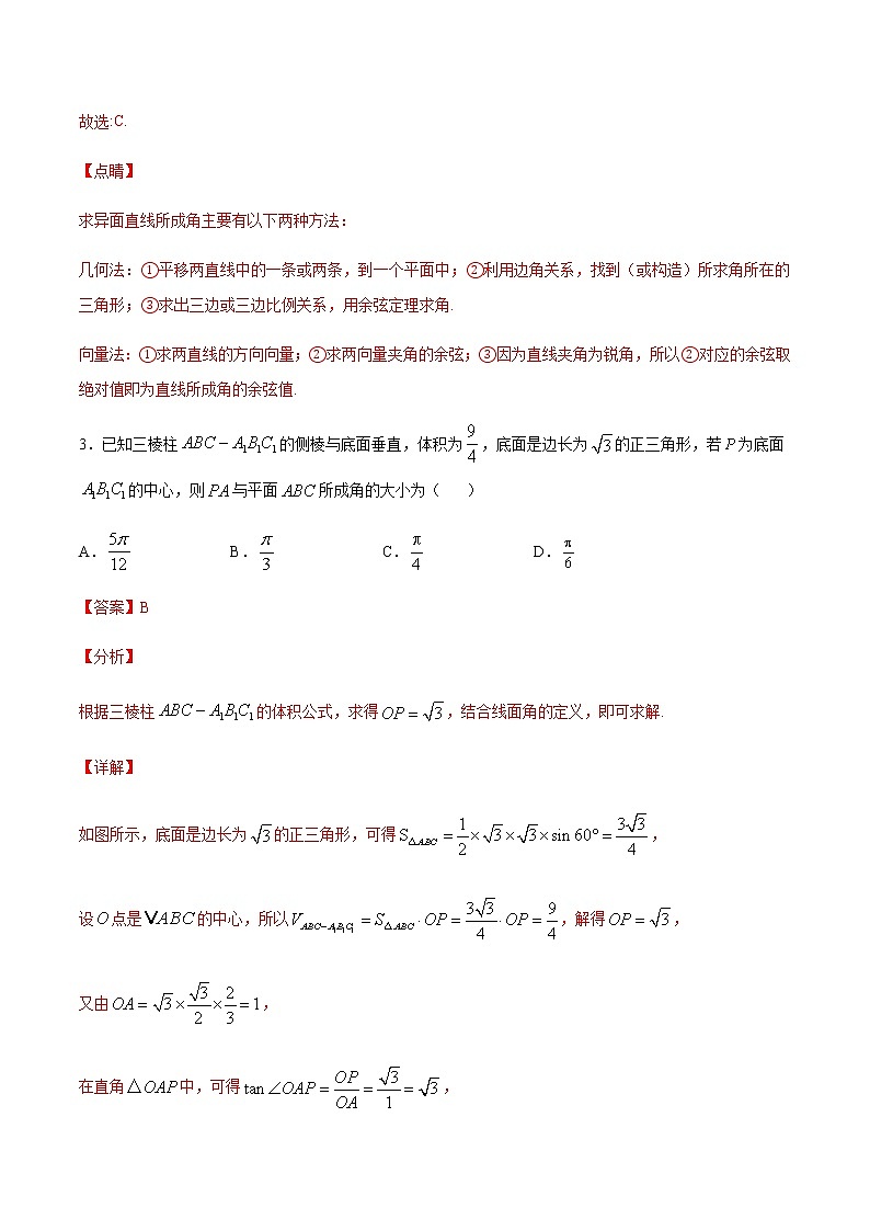 专题29 定义法或几何法求空间角(解析版)第3页