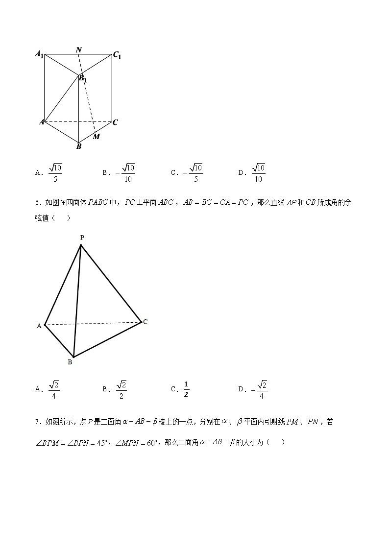 专题29 定义法或几何法求空间角(原卷版)第2页