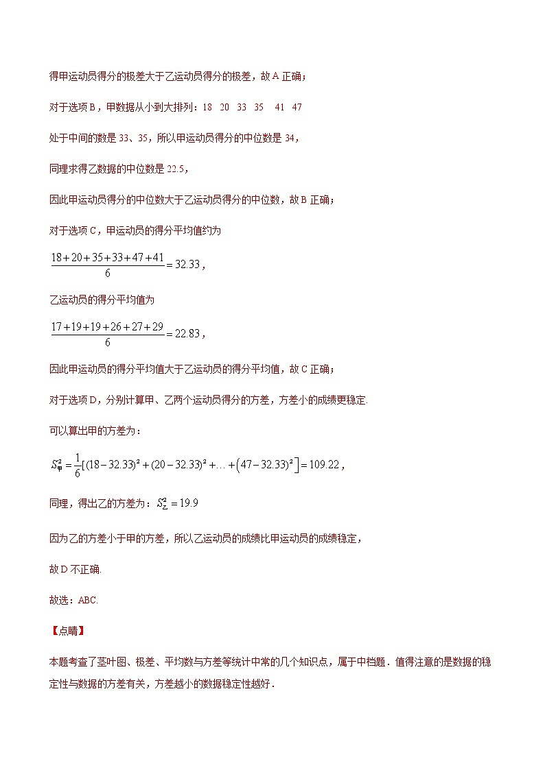 （新高考专用）2021年新高考数学难点：专题32 利用均值和方差解决风险评估和决策型问题02