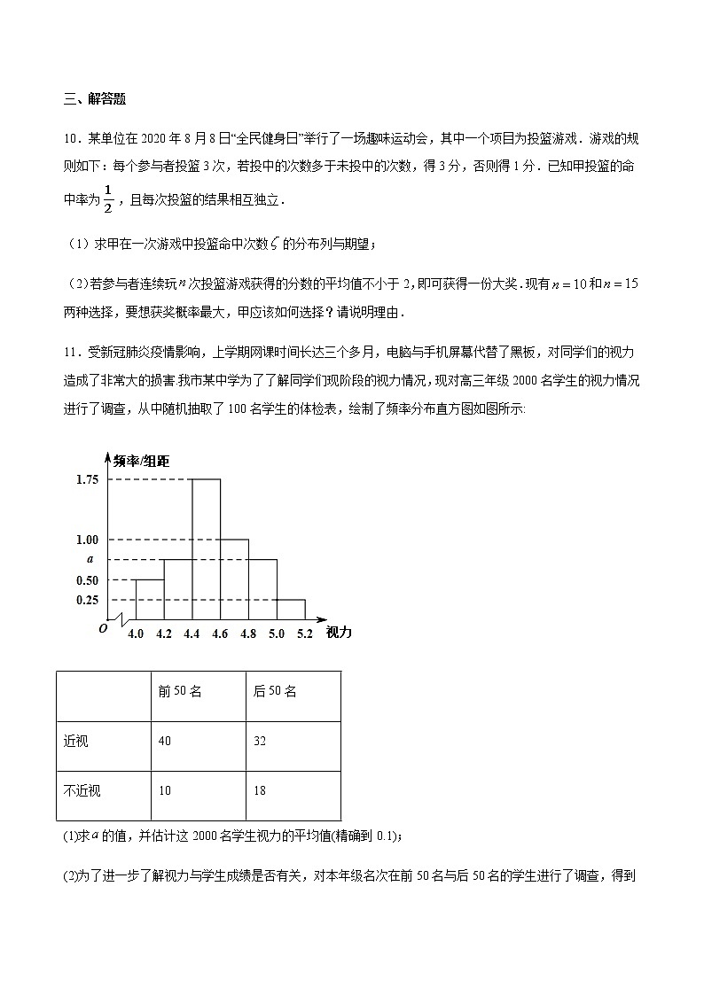 （新高考专用）2021年新高考数学难点：专题34 利用二项分布概率公式求二项分布的分布列03