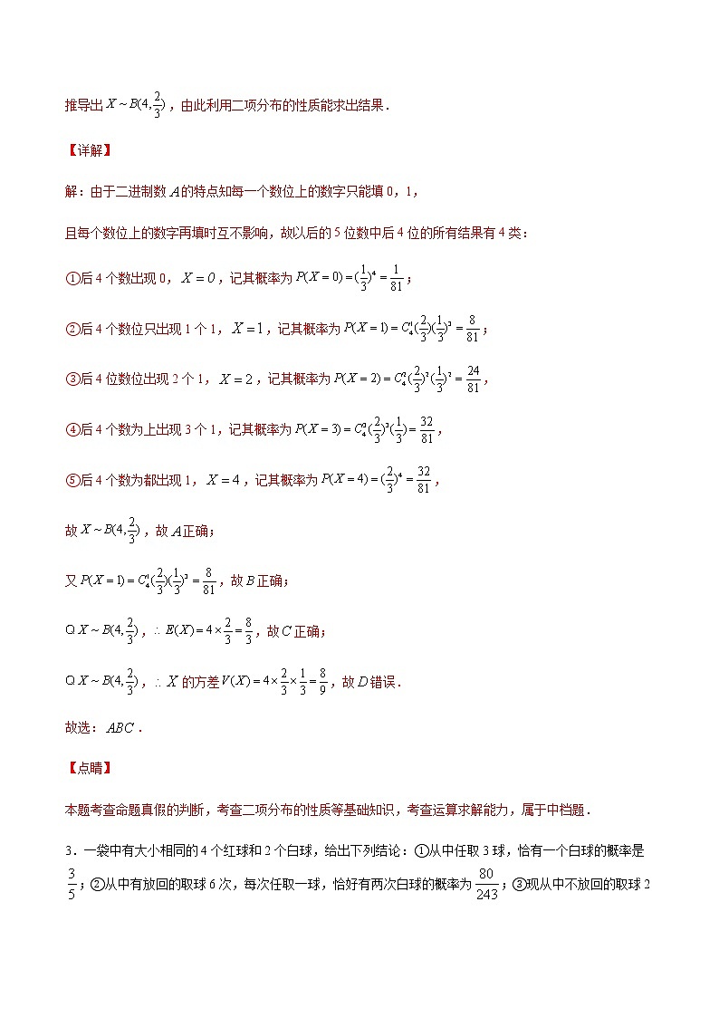 （新高考专用）2021年新高考数学难点：专题34 利用二项分布概率公式求二项分布的分布列03