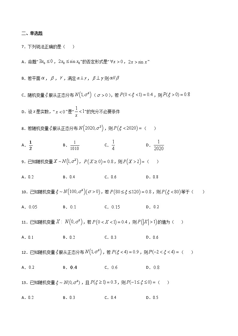 （新高考专用）2021年新高考数学难点：专题36 利用正态分布的对称性求概率或参数值03