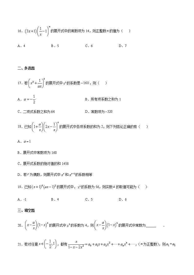 （新高考专用）2021年新高考数学难点：专题39 利用项的系数求参数03