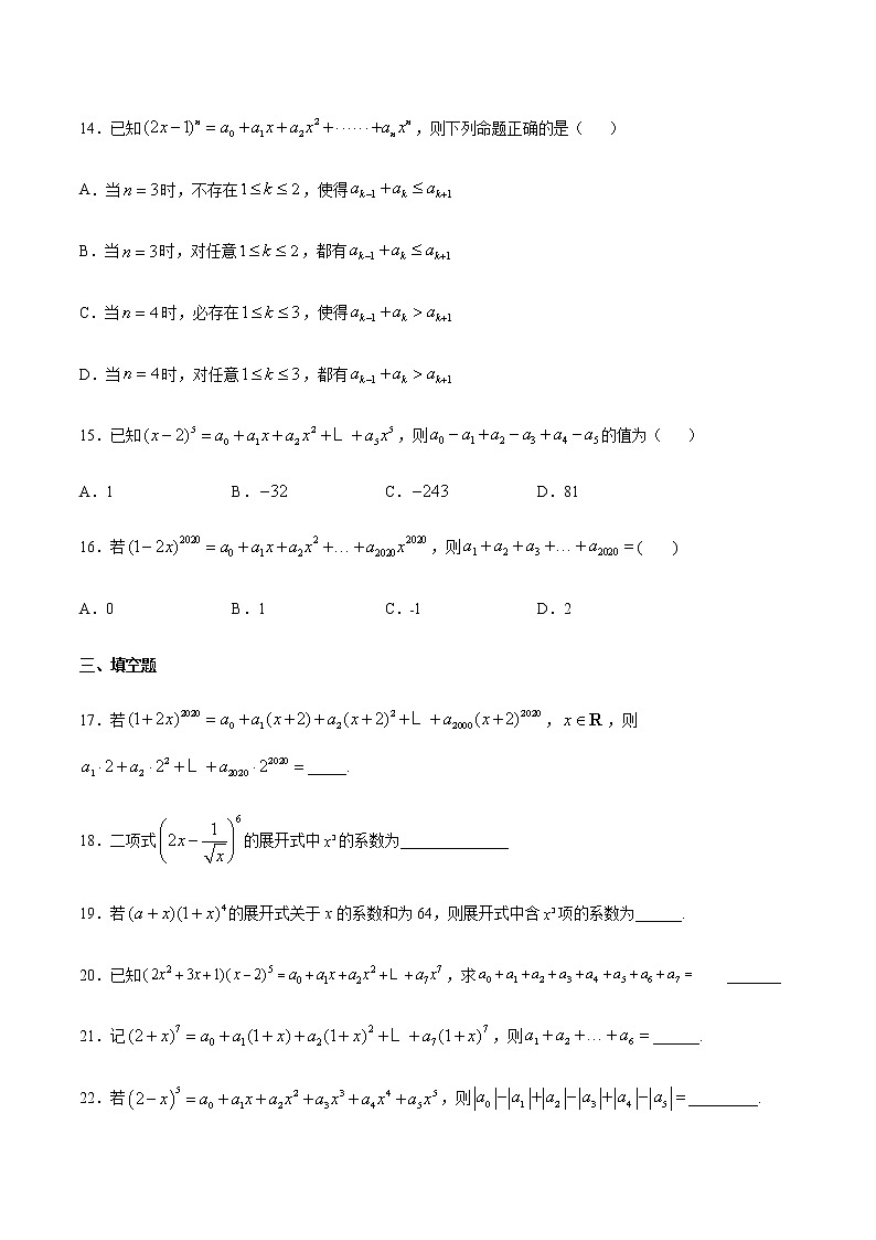 （新高考专用）2021年新高考数学难点：专题40 赋值法求部分项系数或二项式系数03