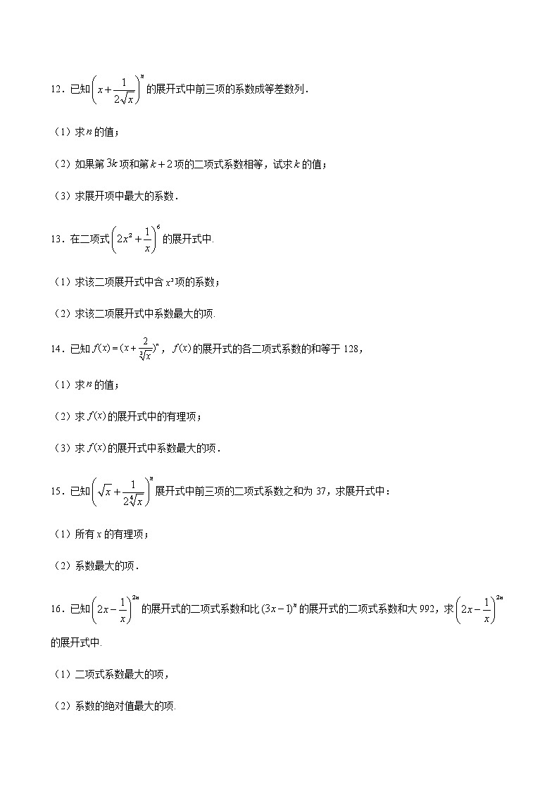 （新高考专用）2021年新高考数学难点：专题42 不等式法求系数最大最小项03