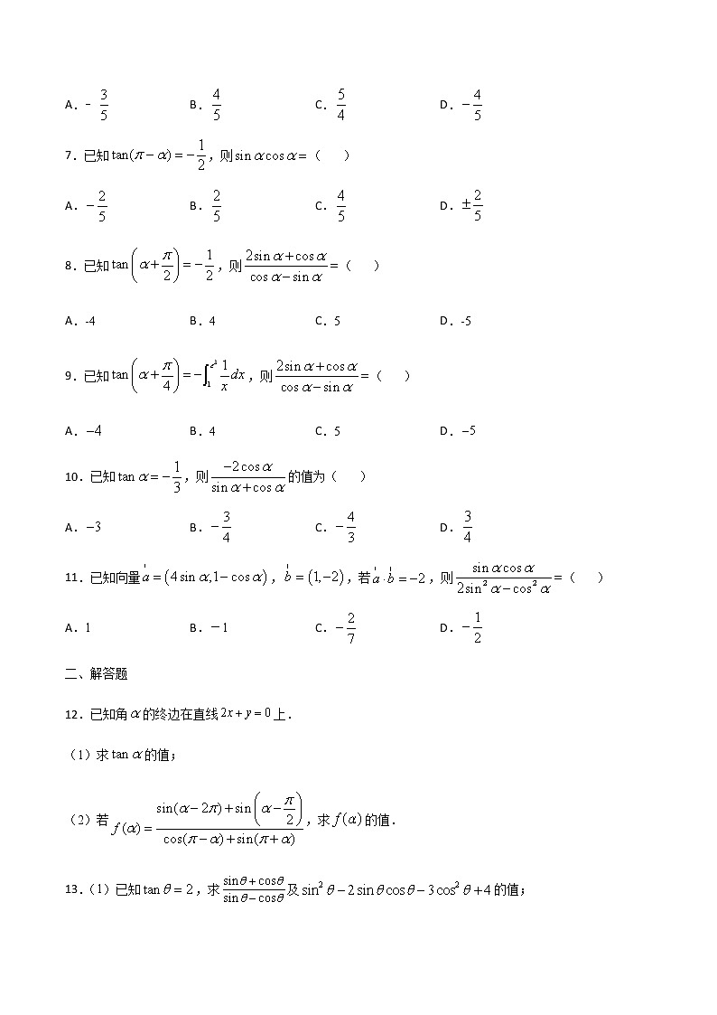 （新高考专用）2021年新高考数学难点：专题44 齐次式法求三角函数值02