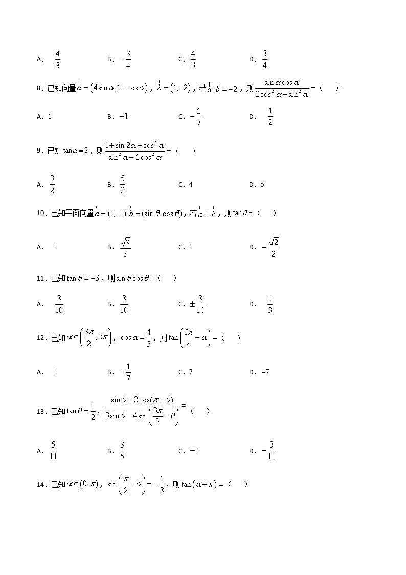 （新高考专用）2021年新高考数学难点：专题45 弦切互化法求三角函数值02