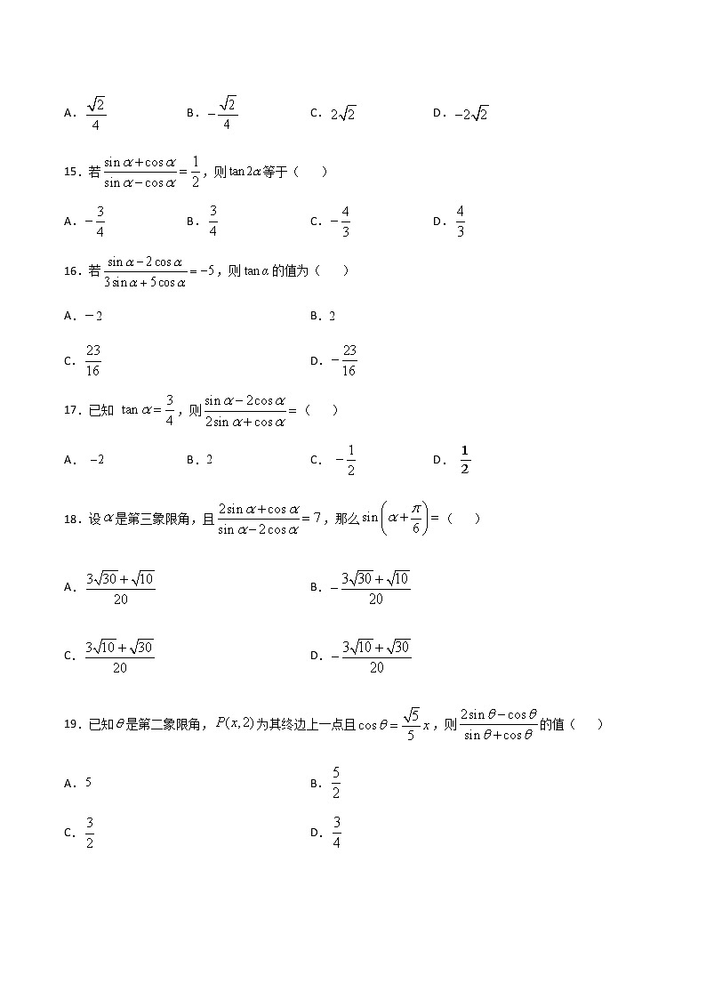 （新高考专用）2021年新高考数学难点：专题45 弦切互化法求三角函数值03