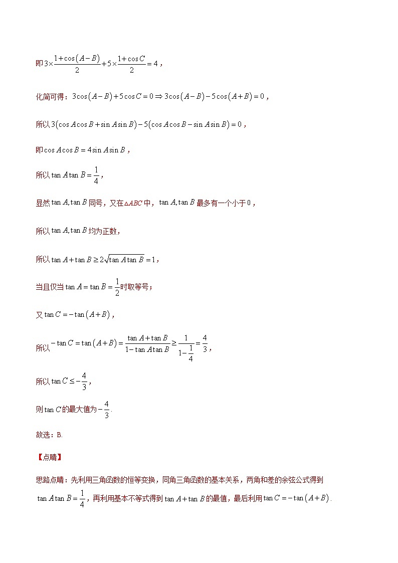 （新高考专用）2021年新高考数学难点：专题45 弦切互化法求三角函数值03