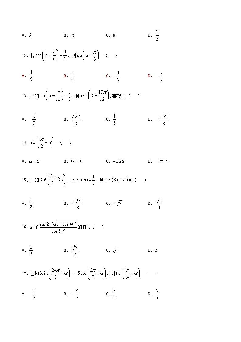 （新高考专用）2021年新高考数学难点：专题46 整体代换诱导公式法求三角函数值03