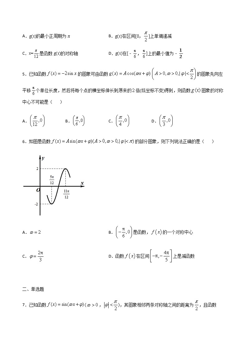 （新高考专用）2021年新高考数学难点：专题47 整体代入法求三角函数的单调区间对称轴和对称中心02
