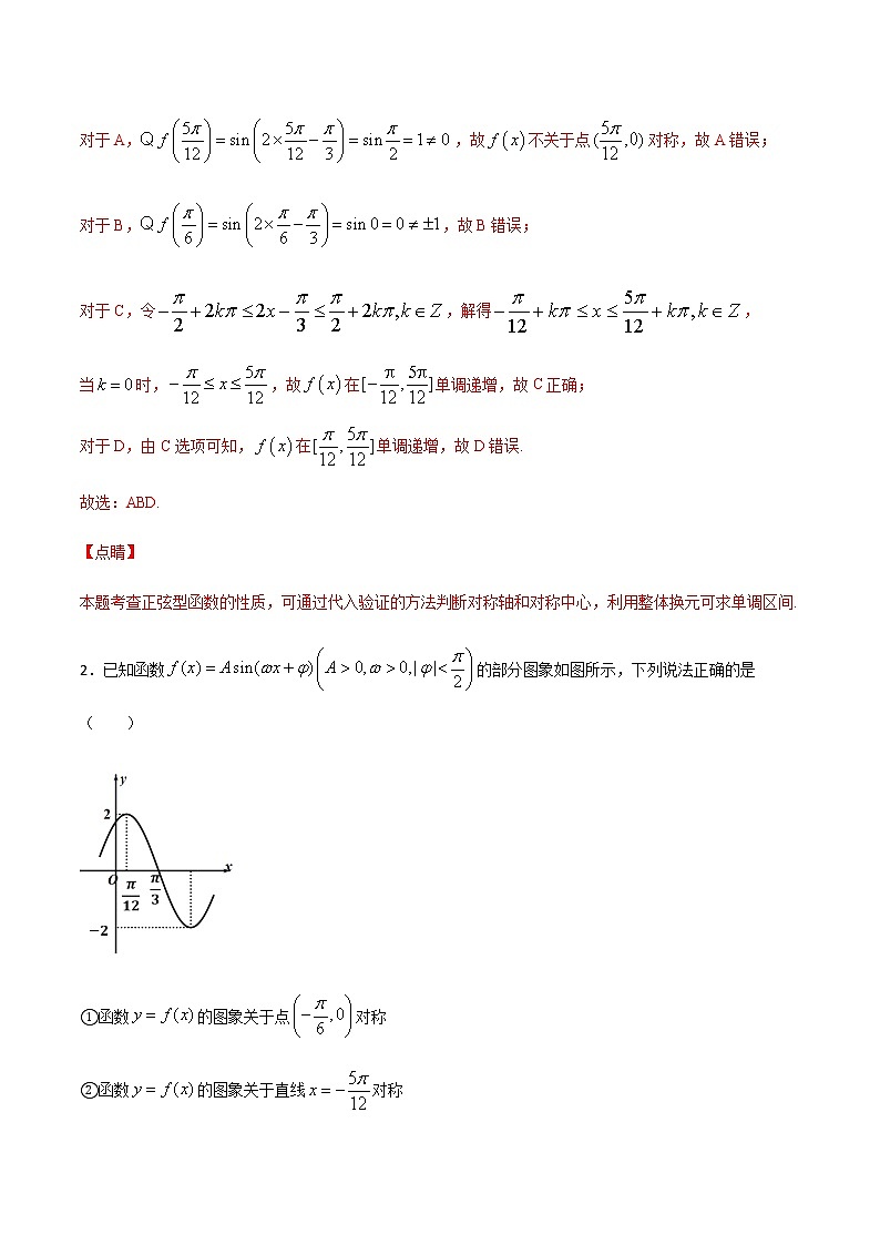 专题48 代入验证法判断三角函数的对称轴和对称中心(解析版)第2页