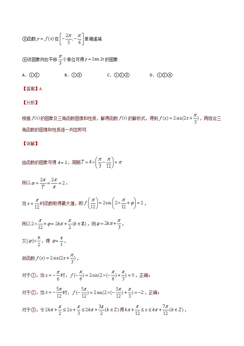 专题48 代入验证法判断三角函数的对称轴和对称中心(解析版)第3页