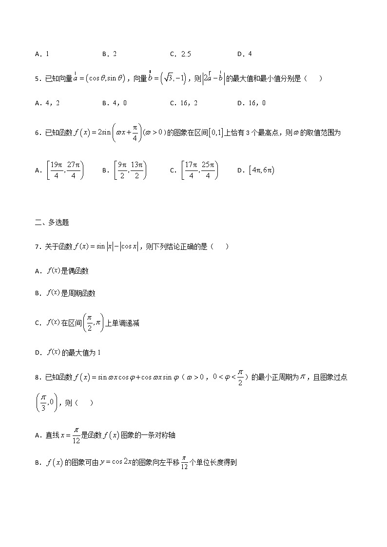 （新高考专用）2021年新高考数学难点：专题49 图像法求三角函数最值或值域02