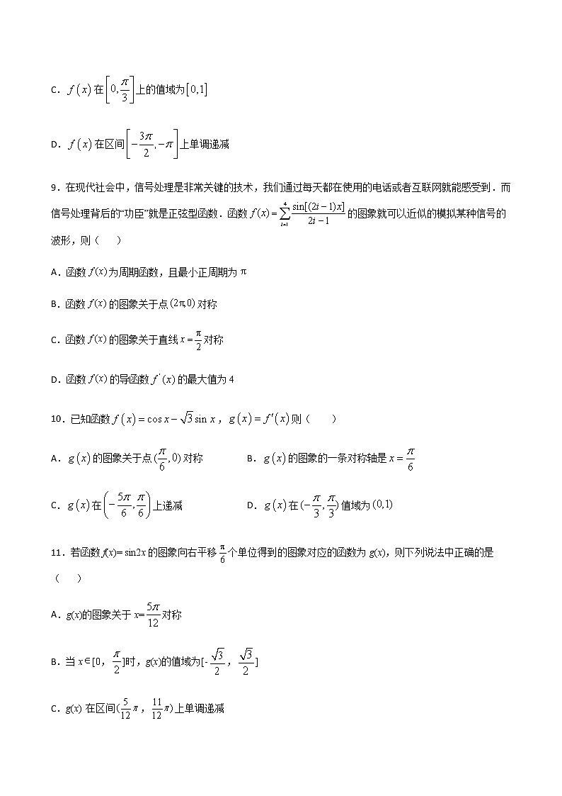 （新高考专用）2021年新高考数学难点：专题49 图像法求三角函数最值或值域03