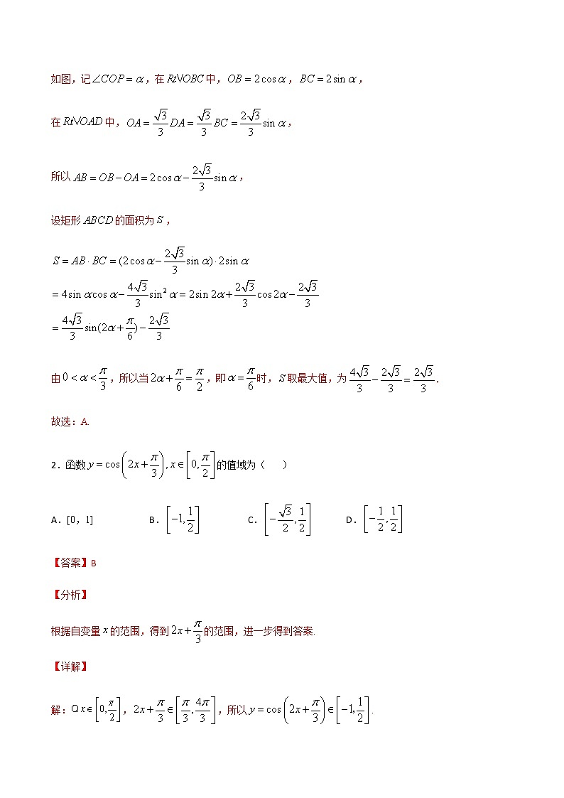 （新高考专用）2021年新高考数学难点：专题49 图像法求三角函数最值或值域02